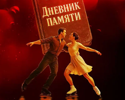 Дневник памяти