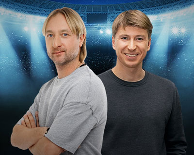 Евгений Плющенко и Алексей Ягудин - Мушкетеры 25 лет спустя